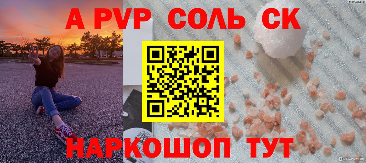 А ПВП мука  APVP кристаллы  где продают наркотики  Михайловка  Вход с VPN 