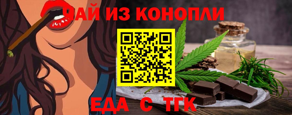 Еда ТГК марихуана Михайловка