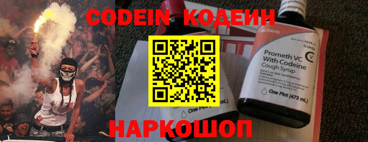 Михайловка  Кодеиновый сироп Lean напиток Lean (лин)  Вход с VPN  Кодеиновый сироп Lean Purple Drank 