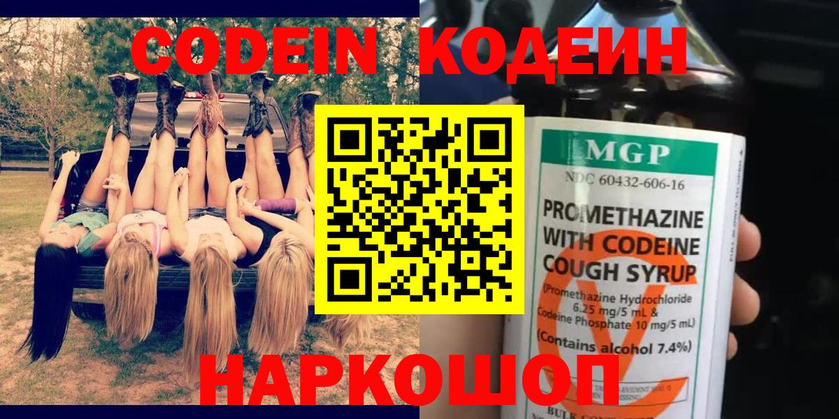Кодеиновый сироп Lean напиток Lean (лин) Михайловка
