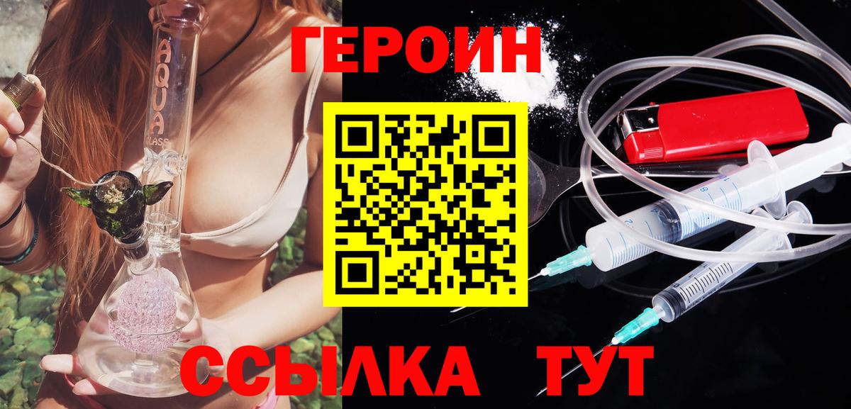 Героин  Вход с VPN  Михайловка  Героин герыч 