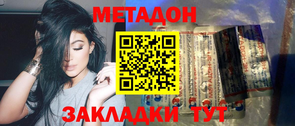 Метадон мёд Михайловка